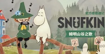 《光遇》姆明季奇幻之旅:解锁第四篇章,携手姆明家族共探神秘任务秘境 《光遇》姆明季奇幻之旅:解锁第四篇章,携手姆明家族共探神秘任务秘境
