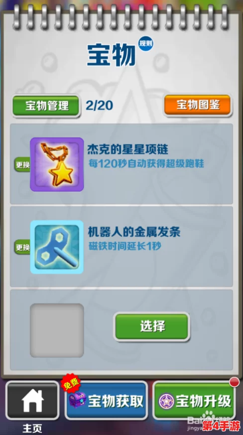 地铁跑酷高手进阶:全方位攻略宝物升级技巧与策略详解 地铁跑酷高手进阶:全方位攻略宝物升级技巧与策略详解