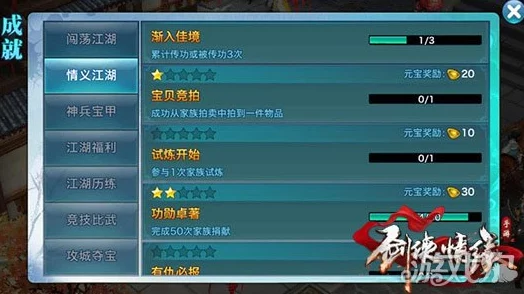 神仙道情缘进阶:解锁铁婚成就所需经验全攻略 神仙道情缘进阶:解锁铁婚成就所需经验全攻略