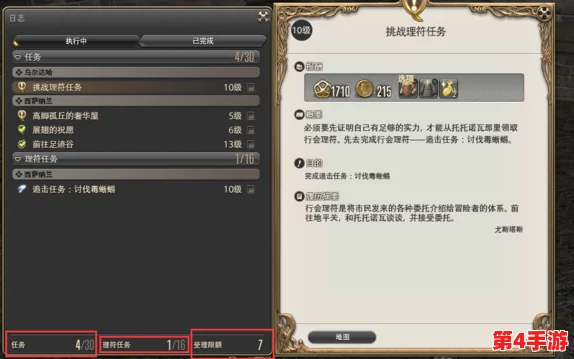 《最终幻想14》高效升级策略：解锁快速成长的秘密路径与技巧概览