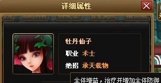 神仙道中牡丹仙子回血机制全揭秘：高效治疗量详解与实战应用