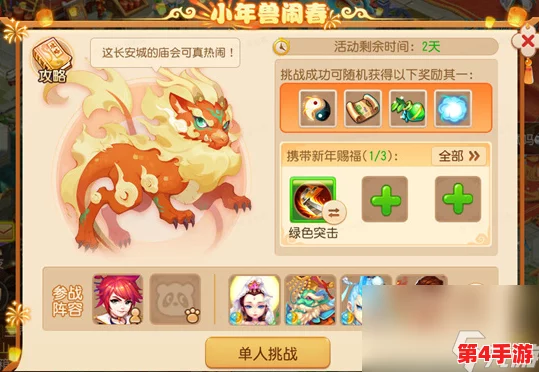 《梦幻西游手游》新春庙会全攻略：玩转年味庆典，解锁限定奖励秘籍