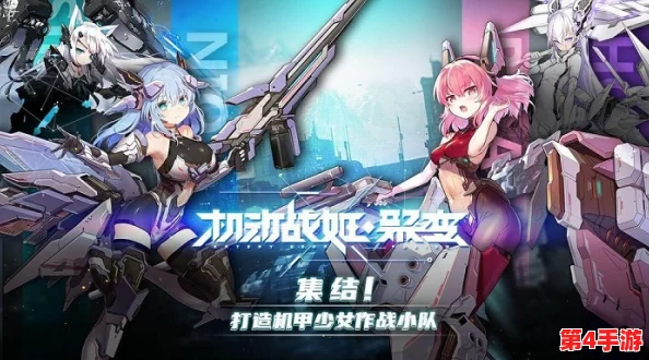 《机动战姬:聚变7终极策略指南》—高效阵容搭配与进阶玩法详探 《机动战姬:聚变7终极策略指南》—高效阵容搭配与进阶玩法详探
