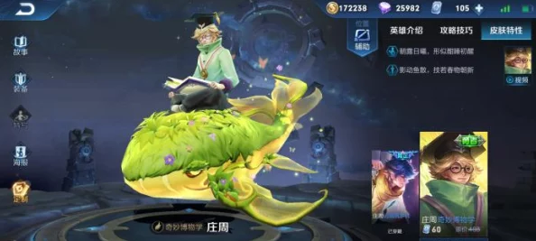 王者荣耀：解锁庄周牧神诗旅新皮肤独家攻略与获取途径大揭秘！