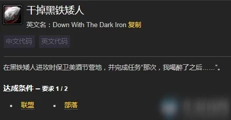干掉黑铁矮人成就怎么做？轻松攻略与实用技巧分享，助你快速达成目标！