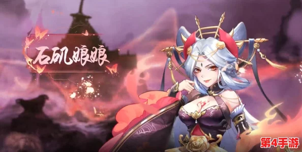 封神幻想策略指南：石矶娘娘领衔阵容的多元搭配艺术解析