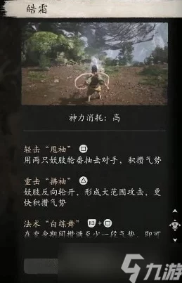 黑神话悟空：解锁强力法术皓霜的独门策略与技巧详解