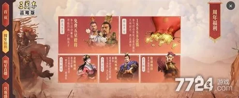 《三国志战略版》2024五一庆典：五月鸣蜩新篇章，策略征战全攻略抢先看！