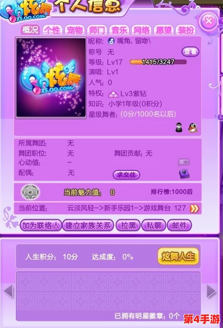 QQ炫舞浪漫之旅：详尽指南——如何高效添加与邀请好友共舞同欢