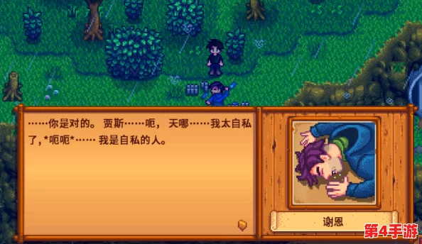 星露谷物语:寻觅完美伴侣,哪位村中少女最宜共筑田园梦? 星露谷物语:寻觅完美伴侣,哪位村中少女最宜共筑田园梦?