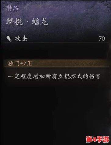 黑神话悟空:独家揭秘蟠龙鳞棍特品获取策略,从线索搜集到最终入手全指南 黑神话悟空:独家揭秘蟠龙鳞棍特品获取策略,从线索搜集到最终入手全指南