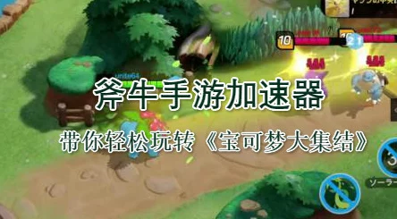宝可梦大集结：精选携带物搭配策略，提升团队战斗效能的关键选择