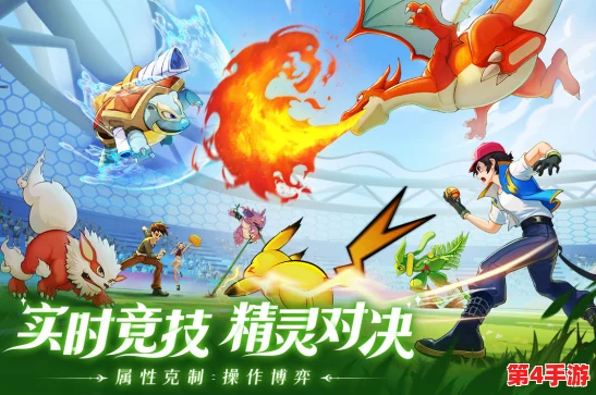 2024年必玩!精选高人气正版宝可梦手游合集,畅游精灵世界新体验下载指南 2024年必玩!精选高人气正版宝可梦手游合集,畅游精灵世界新体验下载指南