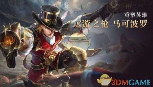 2024王者荣耀马可波罗最新赛季高效出装策略与实战应用指南 2024王者荣耀马可波罗最新赛季高效出装策略与实战应用指南