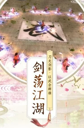 刀光剑影 血战四方：砍人网站APP让你成为江湖传说中的绝世高手