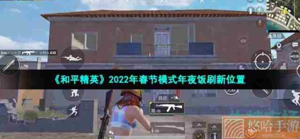 探索《和平精英》2022年春节新篇章:锦绣画团圆模式全攻略与特色玩法详解 探索《和平精英》2022年春节新篇章:锦绣画团圆模式全攻略与特色玩法详解