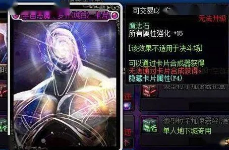 《地下城与勇士》高端玩家必知：珍稀附魔卡片价格排行榜及性价比分析
