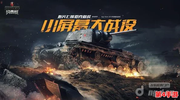 《坦克世界闪击战》新手速成宝典：精通基础操作，快速掌握战场制胜策略