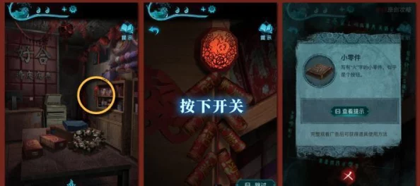 《纸嫁衣》系列首部全章通关秘籍：1-5章节详细图文策略，步步为营解锁惊悚谜团之旅