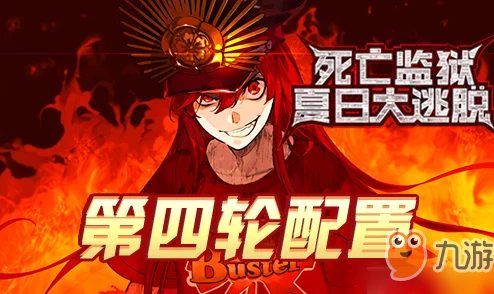 FGO策略指南:织田信长领衔首轮监狱逃脱,高效配置与敌方战术全面剖析 FGO策略指南:织田信长领衔首轮监狱逃脱,高效配置与敌方战术全面剖析