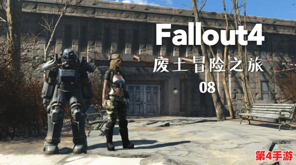 《辐射4》深度探索:与哪方势力对话最频繁,揭秘废土中的影响力之争 《辐射4》深度探索:与哪方势力对话最频繁,揭秘废土中的影响力之争
