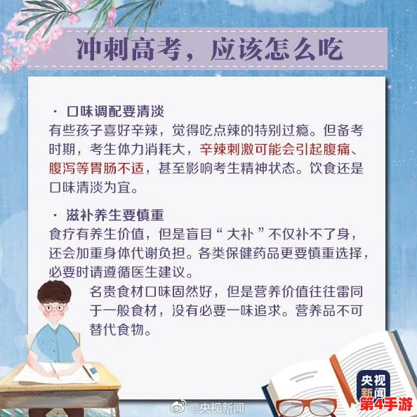 高考前夜1—28节：深入理解备考心态与策略的重要性