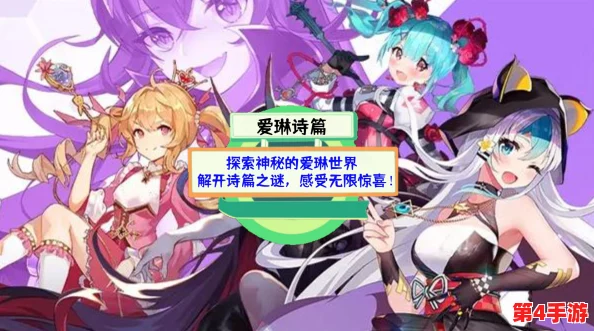 探索爱琳诗篇宇宙奥秘：揭秘神十一角色背后的传奇篇章与独特魅力