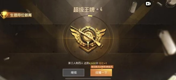 和平精英：全面解析段位晋升体系，从青铜到战神的荣耀之路