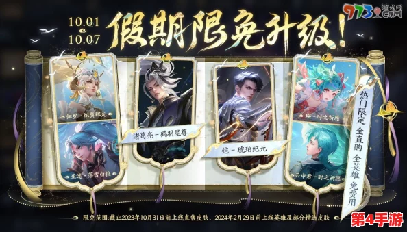 王者荣耀2024国庆庆典：独家揭秘免费限定皮肤高效获取策略与技巧