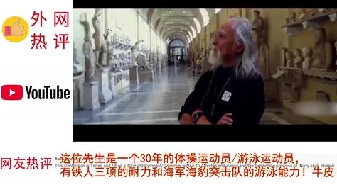 456老 Gay老头456：网友热议其幽默风趣与生活态度，感动无数人