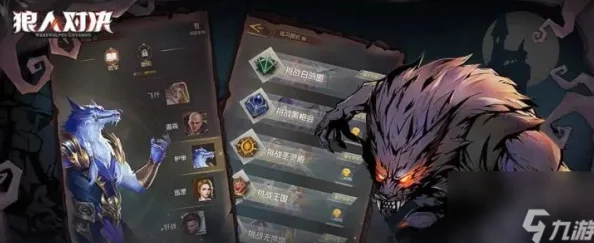 策略深潜：狼人对决竞技场高端打法思维导航与全面玩法概览