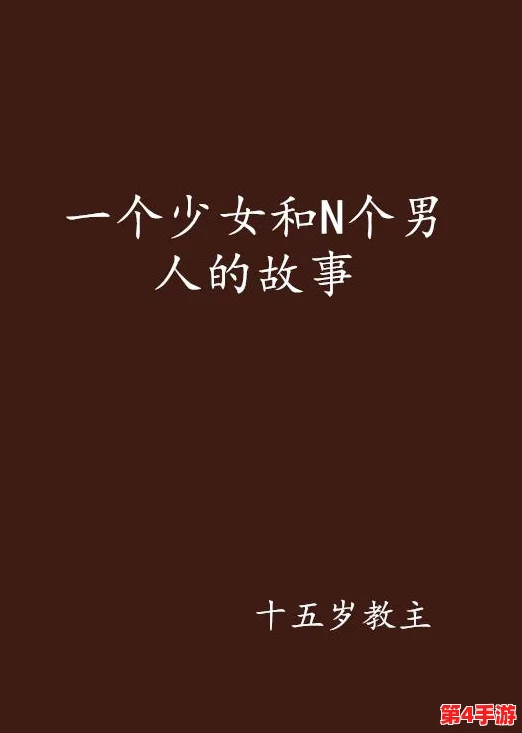 男生女生一起相嗟嗟嗟无挡的友谊背后有哪些隐藏故事
