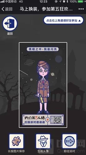 掌握第五人格社交技巧：详尽步骤教你如何轻松添加游戏好友