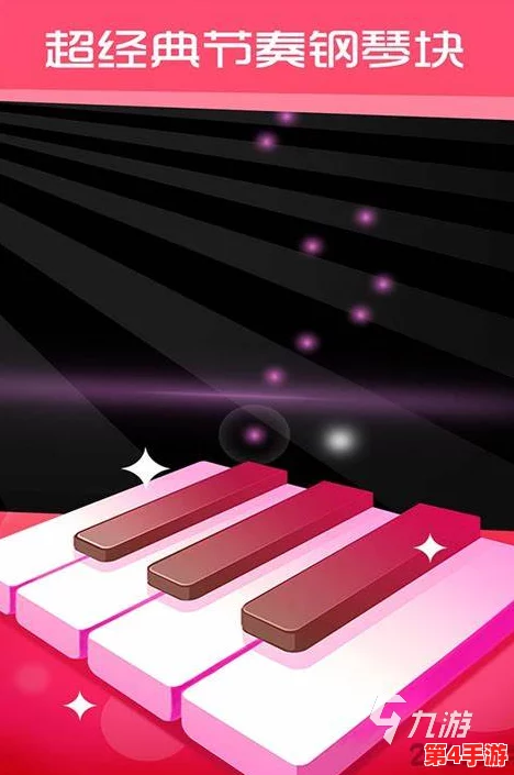 2024年度精选:探索最具创意与高品质钢琴块游戏盛宴,乐动指尖的非凡体验分享 2024年度精选:探索最具创意与高品质钢琴块游戏盛宴,乐动指尖的非凡体验分享