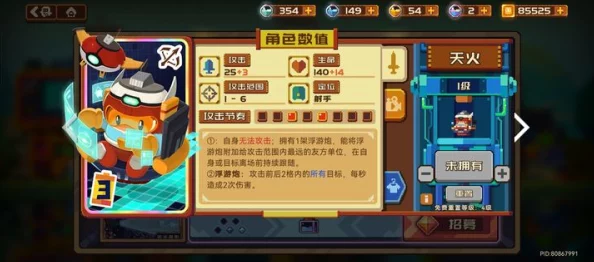 探索砰砰军团：揭秘天火技能的震撼效果与战术运用策略