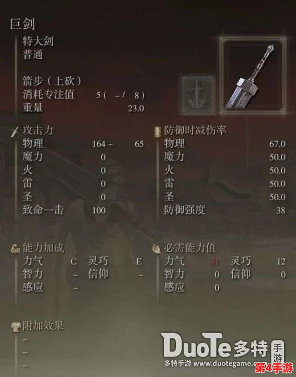 艾尔登法环巨剑流派精髓:精选哪柄巨刃铸就无敌剑术传奇? 艾尔登法环巨剑流派精髓:精选哪柄巨刃铸就无敌剑术传奇?