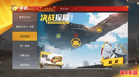 《一拳超人》全球震撼公测倒计时:最新日期揭晓,英雄集结待战新纪元! 《一拳超人》全球震撼公测倒计时:最新日期揭晓,英雄集结待战新纪元!