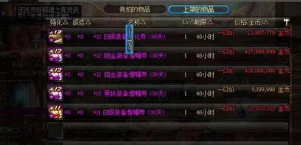 2022年DNF天空套购买新动向:拍卖行直接入手?金币交易可行性深度探讨 2022年DNF天空套购买新动向:拍卖行直接入手?金币交易可行性深度探讨