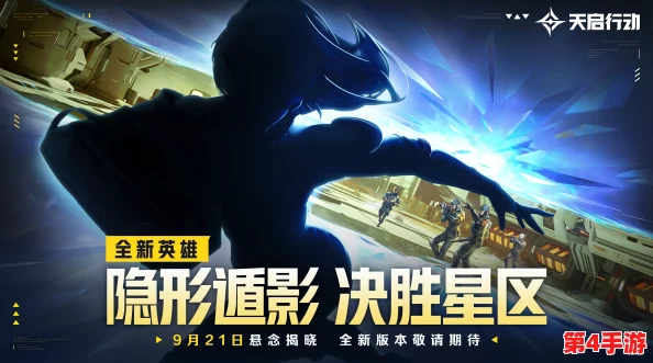 王者荣耀最新英雄'影刃行者'全技能揭秘：隐身突袭、幻影分身与致命一击，重塑战场格局！