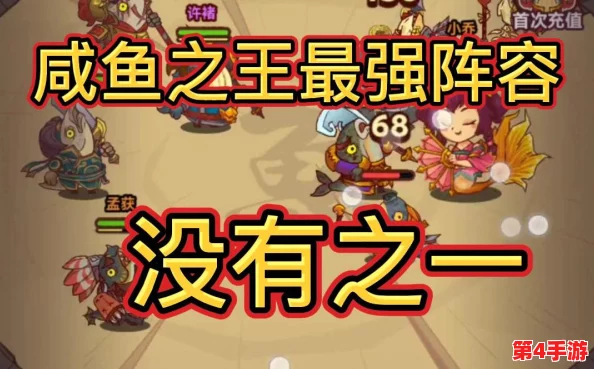 2024咸鱼之王攻略：精打细算，最低资源极限挑战稳获金鱼王座策略揭秘
