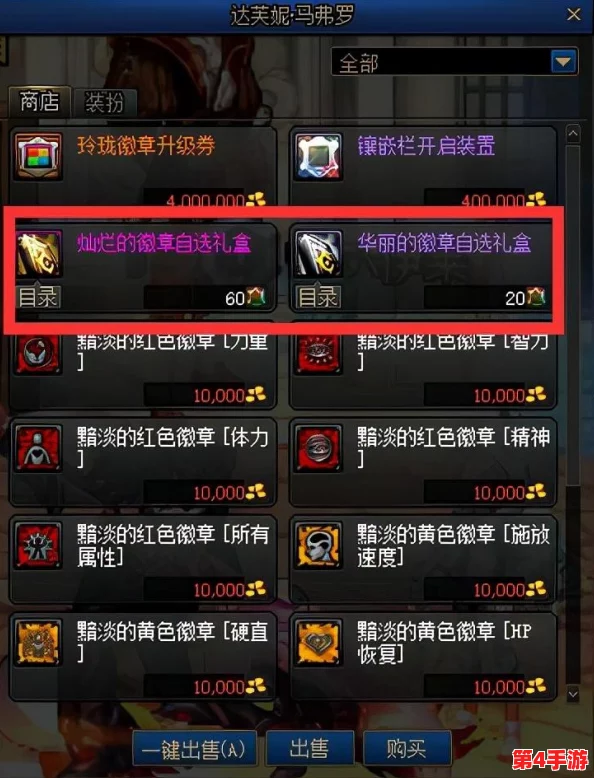 DNF玩家必知:华丽徽章最优搭配部位全攻略,打造极致角色风采 DNF玩家必知:华丽徽章最优搭配部位全攻略,打造极致角色风采