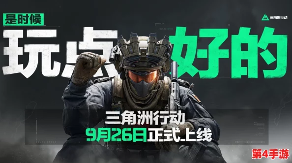 《三角洲行动》精英战术指南：全面剖析最佳干员配置与策略选择，助你制霸战场
