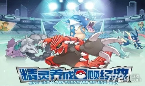 口袋奇境精灵终极战队构筑指南：解锁最强羁绊阵容搭配策略