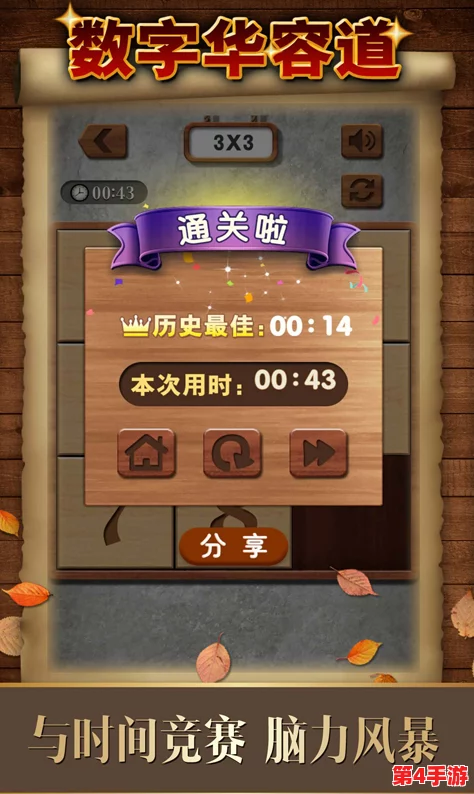 2024年精选免费数字华容道游戏下载指南：畅玩经典解谜，零花费畅享智力挑战盛宴