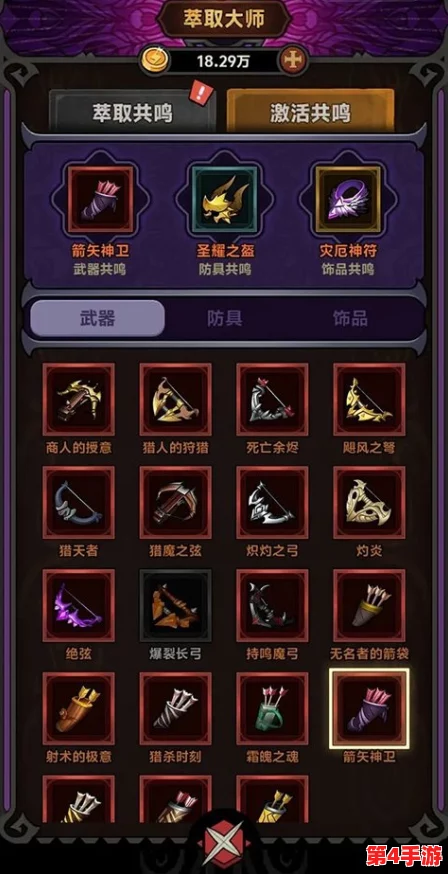 勇者征途：终极武器合成指南与创意规则探索