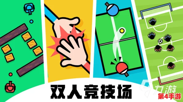 2024精选双人互动盛宴：热门同乐游戏大集合，携手探索乐趣新境界