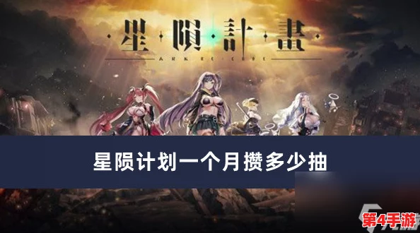 星陨计划独家兑换码揭秘：一步一步详解高效兑换流程与注意事项