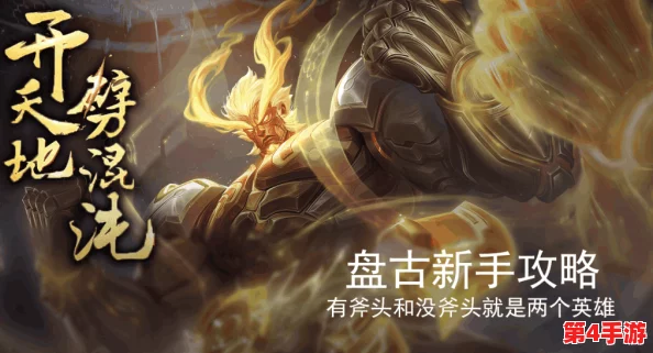 掌握星界曙光：盘古在《破晓》中的终极技能连携策略与实战技巧精研
