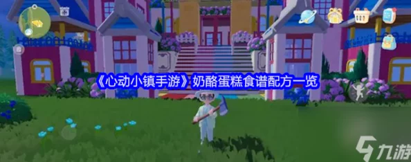 探索心动小镇甜蜜秘密:创意冰淇淋食谱配方大全与独家制作技巧攻略 探索心动小镇甜蜜秘密:创意冰淇淋食谱配方大全与独家制作技巧攻略
