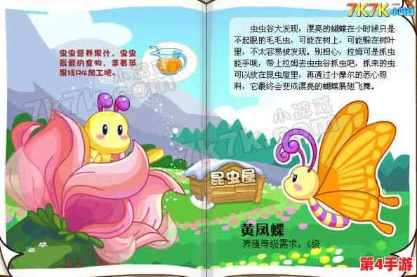 摩尔庄园高效捕蝶策略：掌握精准捕捉技巧，轻松收集缤纷蝴蝶图鉴